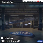 ����������� ���. ���� Dacia Logan 1.4/1 Stellox ���. 31130055SX 31130055SX ����