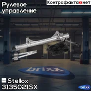 ����� ������� Stellox ���. 3135021SX 3135021SX ����