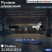 ����� �������! 52346, � �/� Audi A4 B6/B7 00 Stellox ���. 3135219SX 3135219SX ����