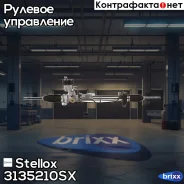 ����� �������! 54682, � �/� Audi A3, Skoda Octavia, VW Golf IV 97 Stellox ���. 3135210SX 3135210SX ����