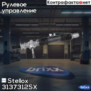 ����� ������� Stellox ���. 3137312SX 3137312SX ����