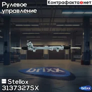 ����� �������! 52380, � �/� VW Touareg 02 Stellox ���. 3137327SX 3137327SX ����