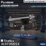 ����� ������� ������������! � ������, 6N1419063 VW Polo 1.2-1.6i 01, Skoda Fabia 99 Stellox ���. 3137356SX 3137356SX ����