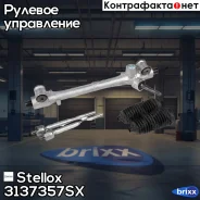����� �������! ��� �/� � ������, 51712 Toyota Yaris 05 Stellox ���. 3137357SX 3137357SX ����