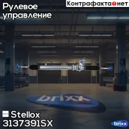 ����� �������! � �/� � ������, 48500-65D50 Suzuki Grand Vitara I 98 Stellox ���. 3137391SX 3137391SX ����