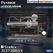 ����� �������! 51518, � �/� Hyundai Accent II 1.3-1.6 00 Stellox ���. 3137386SX 3137386SX ����