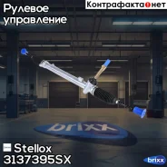 ����� ������� 52575, ��� �/�, Nissan Qashqai (J10) 07 Stellox ���. 31-37395-SX 3137395SX ����