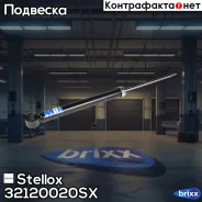 ����������� ������ ������� Stellox ���. 32120020SX 32120020SX ����
