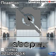 ����������� ������ �������! Mitsubishi Galant 2.0/2.5/2.0TD 2WD 96 Stellox ���. 32120101SX 32120101SX ����