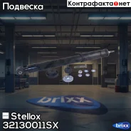����������� �������� �������! MB W210 2.0-4.3/2.0D-3.0TD 95 Stellox ���. 32130011SX 32130011SX ����