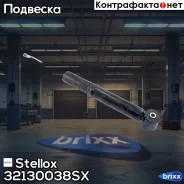 ����������� ������ �������! Audi 100/A6 except Quattro 90-97 Stellox ���. 32130038SX 32130038SX ����
