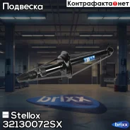����������� ������ �������! Honda Accord 1.6-2.2/2.0TD 98 Stellox ���. 32130072SX 32130072SX ����