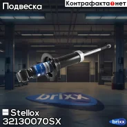 ����������� ���. ��� Honda Civic 01 Stellox ���. 32130070SX 32130070SX ����