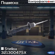 ����������� �������� �������! Nissan Primera P10/P11/WP11 90-01 Stellox ���. 32130047SX 32130047SX ����