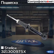 ����������� �������� ������ �������! Kia Sorento 2.5/3.5/2.5CRDi 02 Stellox ���. 32130097SX 32130097SX ����