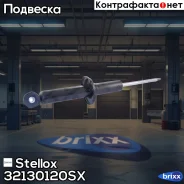 ����������� ������ �������! � ������ Audi 100/A6 except. Quattro 90 Stellox ���. 32130120SX 32130120SX ����