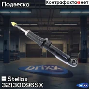 ����������� �������� ����� �������! Kia Sorento 2.5/3.5/2.5CRDi 02 Stellox ���. 32130096SX 32130096SX ����