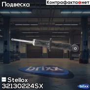 ����������� ������ ��������! Audi 100/A6 except Quattro S4 90-94 Stellox ���. 32130224SX 32130224SX ����