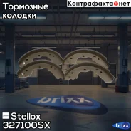������� ���������� Isuzu Trooper 2.3i/3.2TD 84-86 Stellox ���. 327100SX 4316.00=528SBS ! 327100SX ����