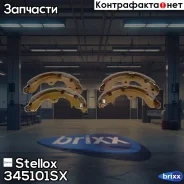 ������� ���������� Toyota Paseo 95-99 | ��� | Stellox ���. 345101SX 345101SX ����