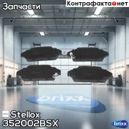 ������� �������� ��������! � ���������. ���������� Honda Accord IV 2.2i 16V 91-93 Stellox ���. 352002BSX 352002BSX ����