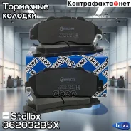 ������� ����. �. � �������. ��. Honda | ����� | Stellox ���. 362032BSX, ����� 362032BSX ����