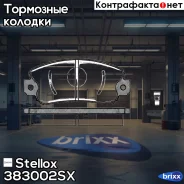 ������� �������� � Fiat Panda/Regata/Ritmo/Uno 1.0-1.5 81-93 Stellox ���. 383002SX 372 02=FDB346 ! 383002SX ����