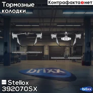 ������� �������� � BMW E90/E91 2.5/3.0/2.0D 05 Stellox ���. 392070SX 392070SX ����