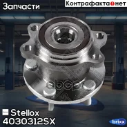 �������! � ����� � ����. ������ Subaru Legacy 03 Stellox ���. 4030312SX 4030312SX ����