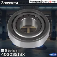 ��������� ������� ������! ����� Daewoo Matiz 98 Stellox ���. 4030321SX 4030321SX ����