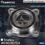 �������! � ����� � ����. �������� Audi A4/A5 1.8-3.2 07 Stellox ���. 4030357SX 4030357SX ����