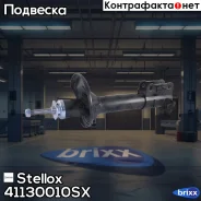 ����������� ������ ����� ��������! Mazda 323 BG 1.3-1.8/1.7D 89-94 Stellox ���. 41130010SX 41130010SX ����