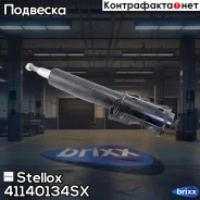 ����������� �������� �������! MB Sprinter 408D-416CDi 96 Stellox ���. 41140134SX 41140134SX ����