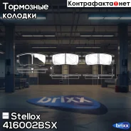 ������� �������� �.! � �������. �� Mitsubishi Pajero 2.4-2.8TD 90-94/Space Gear 95 Stellox ���. 416002BSX, ����� �������� 416002BSX ����