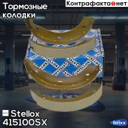 ������� ���������� Stellox ���. 415100-SX 415100SX ����