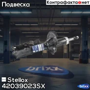 ����������� �������� ������ �������! KIA Picanto 1.0/1.1 04 Stellox ���. 42039023SX 42039023SX ����