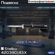 ����������� �������� ������ �������! Daewoo Matiz 98 Stellox ���. 42039014SX 42039014SX ����