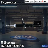 ����������� �������� ������ �������! KIA Picanto 1.0/1.1 04 Stellox ���. 42039025SX 42039025SX ����