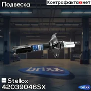 ����������� Stellox ���. 42039046SX 42039046SX ����