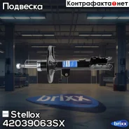 ����������� �����. ��. ������� Toyota | ���� | Stellox ���. 42039063SX 42039063SX ����