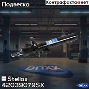 ����������� �������� ������ �������! Ford Fiesta 1.25-1.6 02, Mazda 2 1.25-1.6 03 Stellox ���. 42039079SX 42039079SX ����