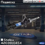 ����������� ������. ������ ������� Hyundai Accent, KIA Rio 1.4-1.6 05 Stellox ���. 4203-9104-SX 42039104SX ����
