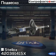 ����������� �������� GAS R (������) Citroen C4 1.4/1.6/D/2.0/D 11/04- Peugeot 307 1.4/1.6/D/2.0/D 8/00- Stellox ���. 4203-9141-SX 42039141SX ����