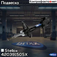 ����������� �������� ����� �������! Peugeot 308, Citroen C4 1.6-2.0i/1.6HDi-2.0HDi 06 Stellox ���. 42039150SX 42039150SX ����