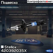����������� ������ ������ �������! Kia Clarus 96 Stellox ���. 42039203SX 42039203SX ����