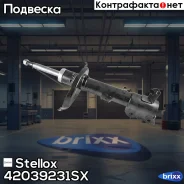 ����������� Stellox ���. 42039231SX 42039231SX ����