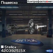 ����������� �����. ����. ���.! Ch.5100001 Opel Vectra 1.6-3.2 V6/1.9CDTi-3.0CDTi 02 Stellox ���. 42039251SX 42039251SX ����