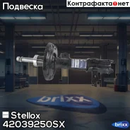����������� �������� ����� �������! Opel Vectra 2.2 16V/2/0DTi 16V 02 Stellox ���. 42039250SX 42039250SX ����
