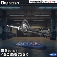 ����������� �������� �������! Fiat Marea 1.2-1.9TD 96 Stellox ���. 42039273SX 42039273SX ����