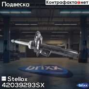 ����������� �������� ������ �������! Ford Galaxy/Mondeo/S-Max all 06 Stellox ���. 42039293SX 42039293SX ����